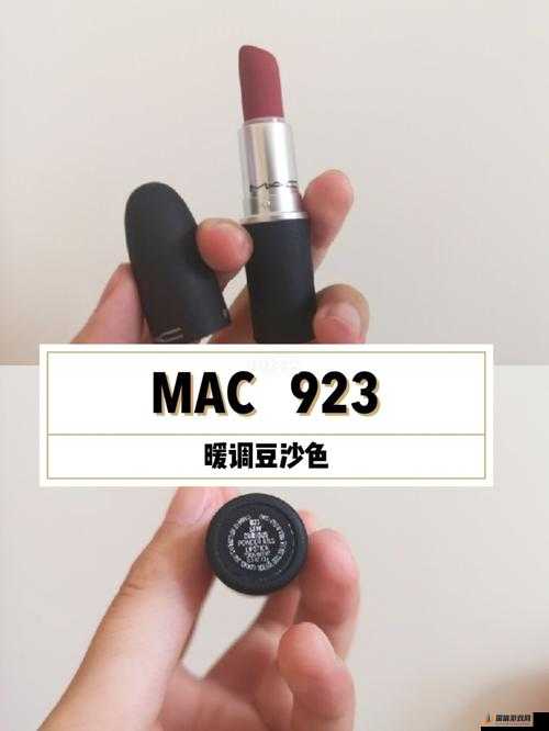 人间水蜜桃 MAC923：那一抹娇艳欲滴的迷人色彩