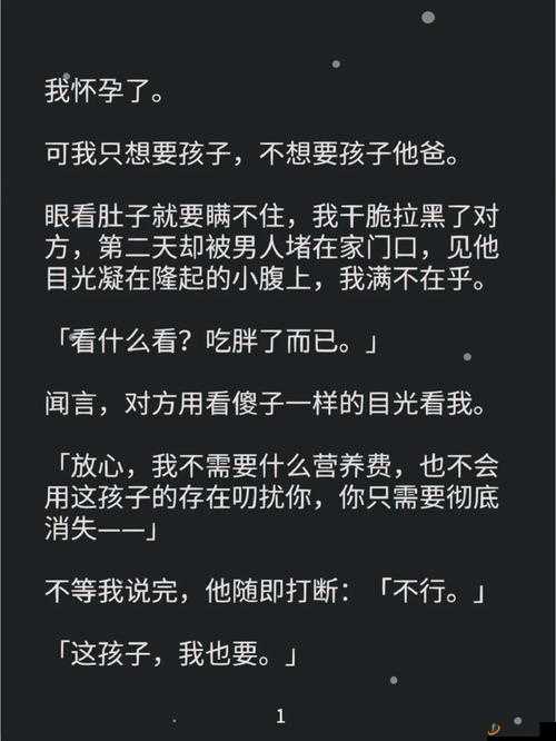 爸爸我怀了你的孩子免费阅读：相关内容介绍及解析