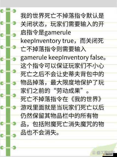 我的世界游戏中如何实现死亡不掉落？死亡不掉落指令全面分享