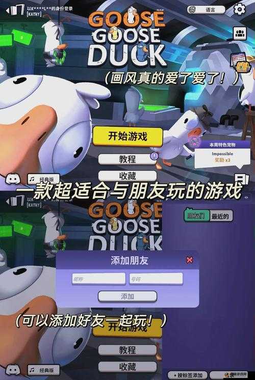 Goose Goose Duck（鹅鸭杀）游戏攻略，全面掌握加拿大鹅角色玩法与技巧介绍